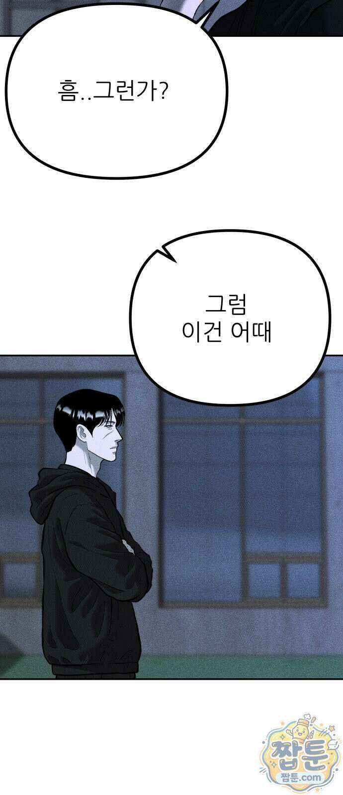 첩보원 악어새 40화 79