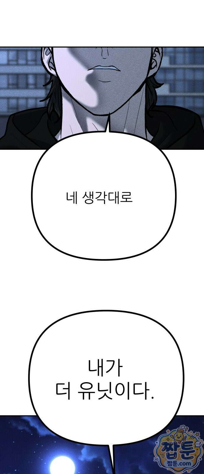 첩보원 악어새 40화 80