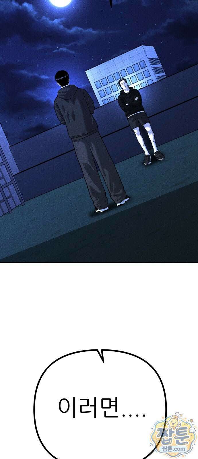 첩보원 악어새 40화 81