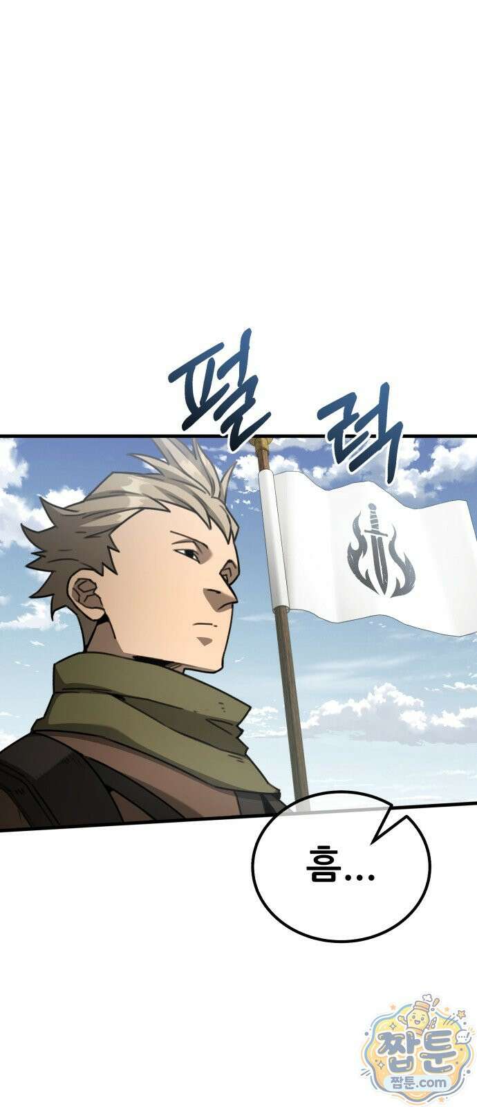 그린스킨 4화 1