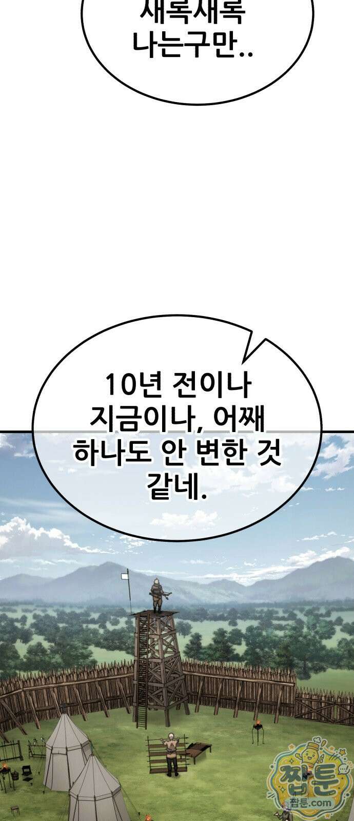 그린스킨 4화 3