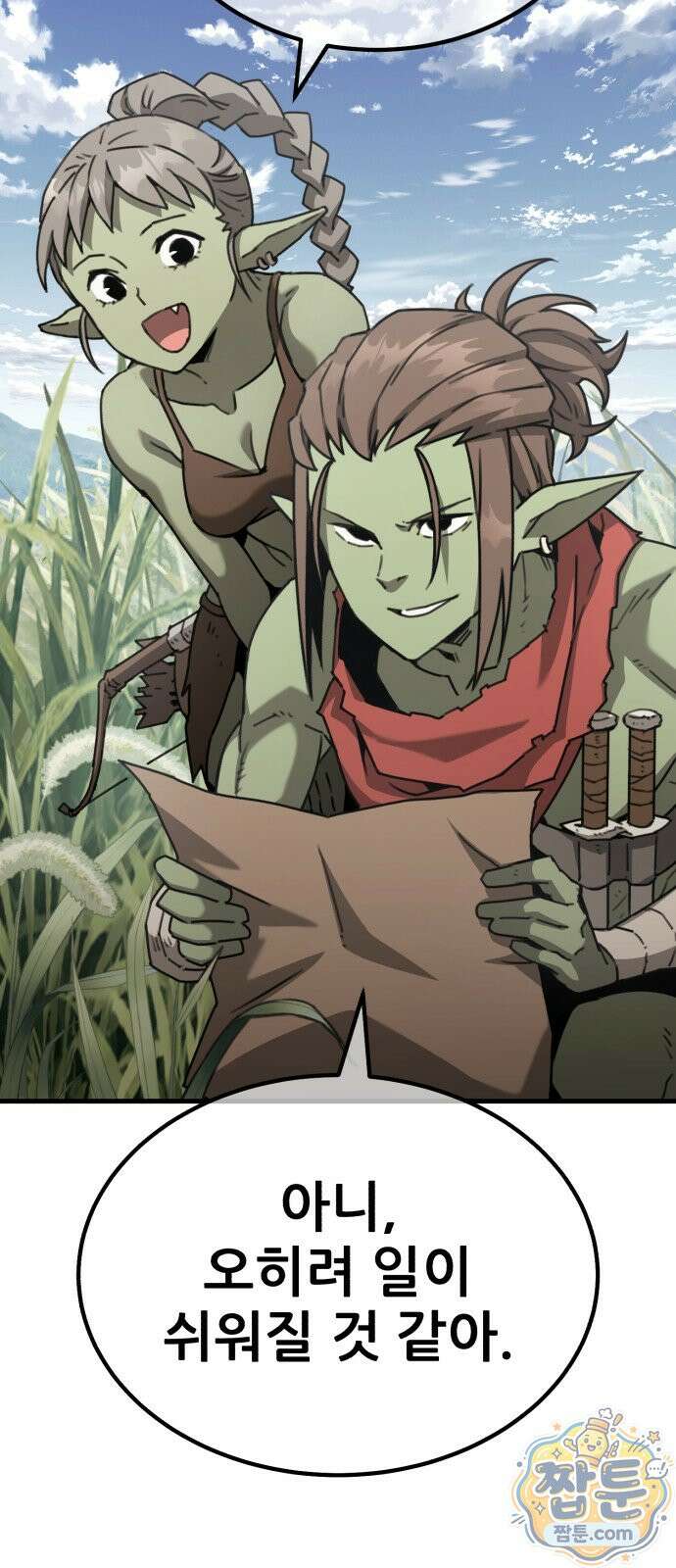 그린스킨 4화 5