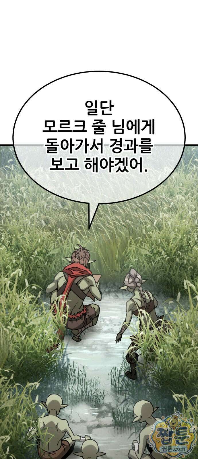 그린스킨 4화 6