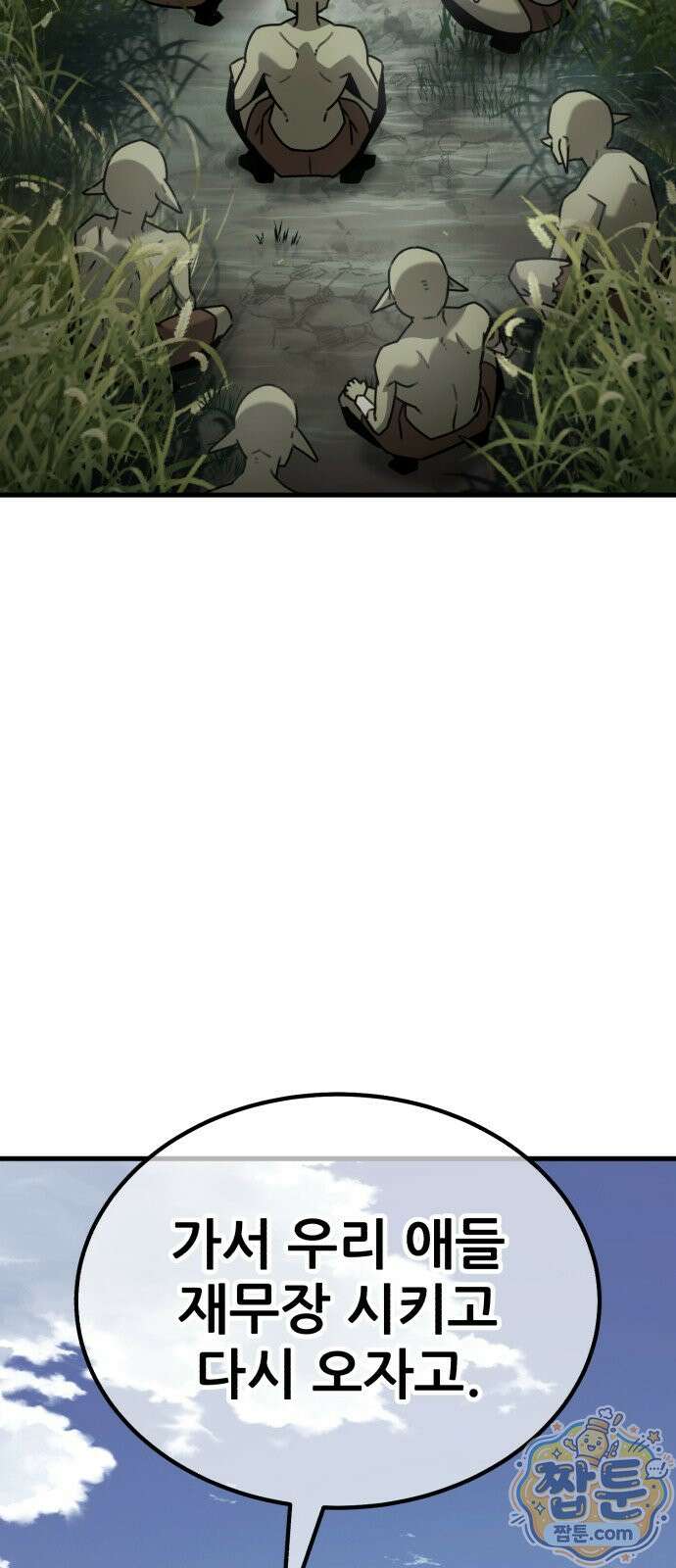 그린스킨 4화 7