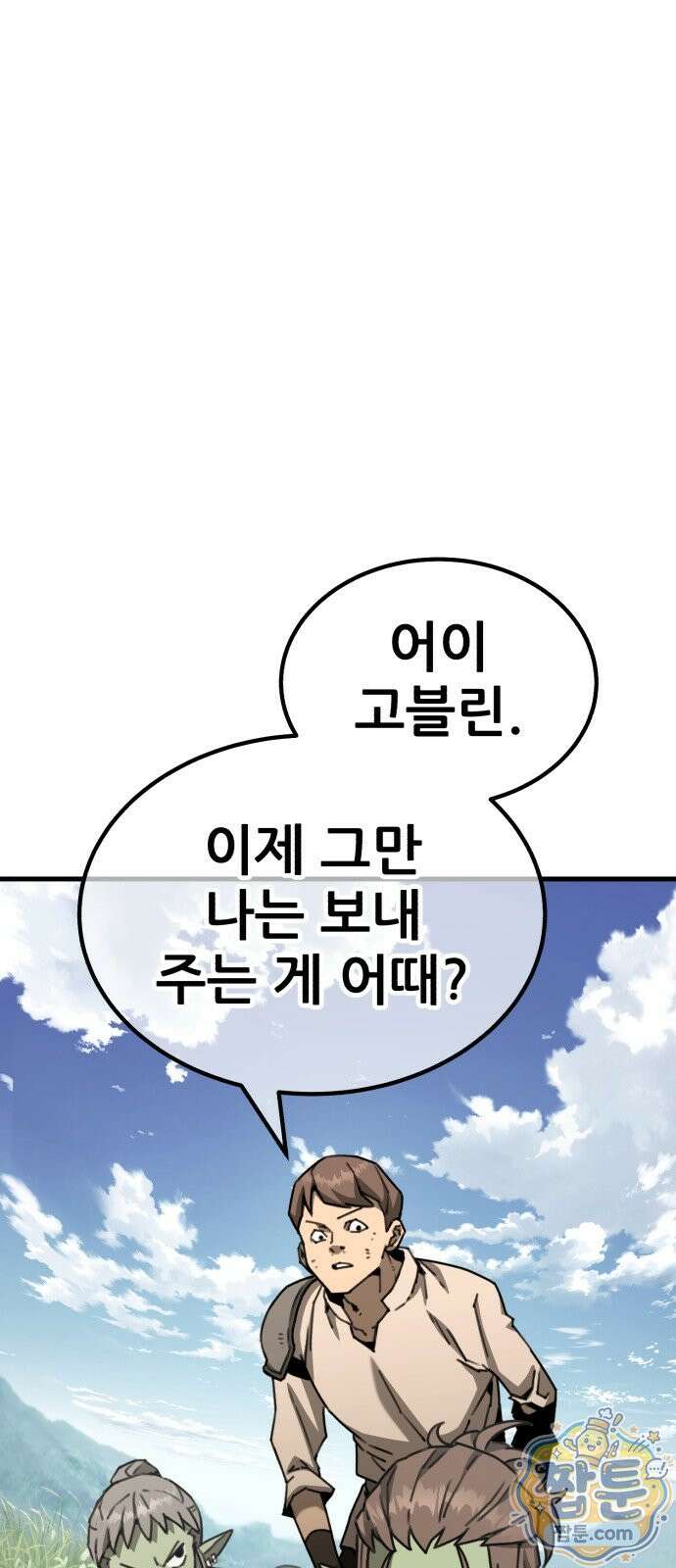 그린스킨 4화 9