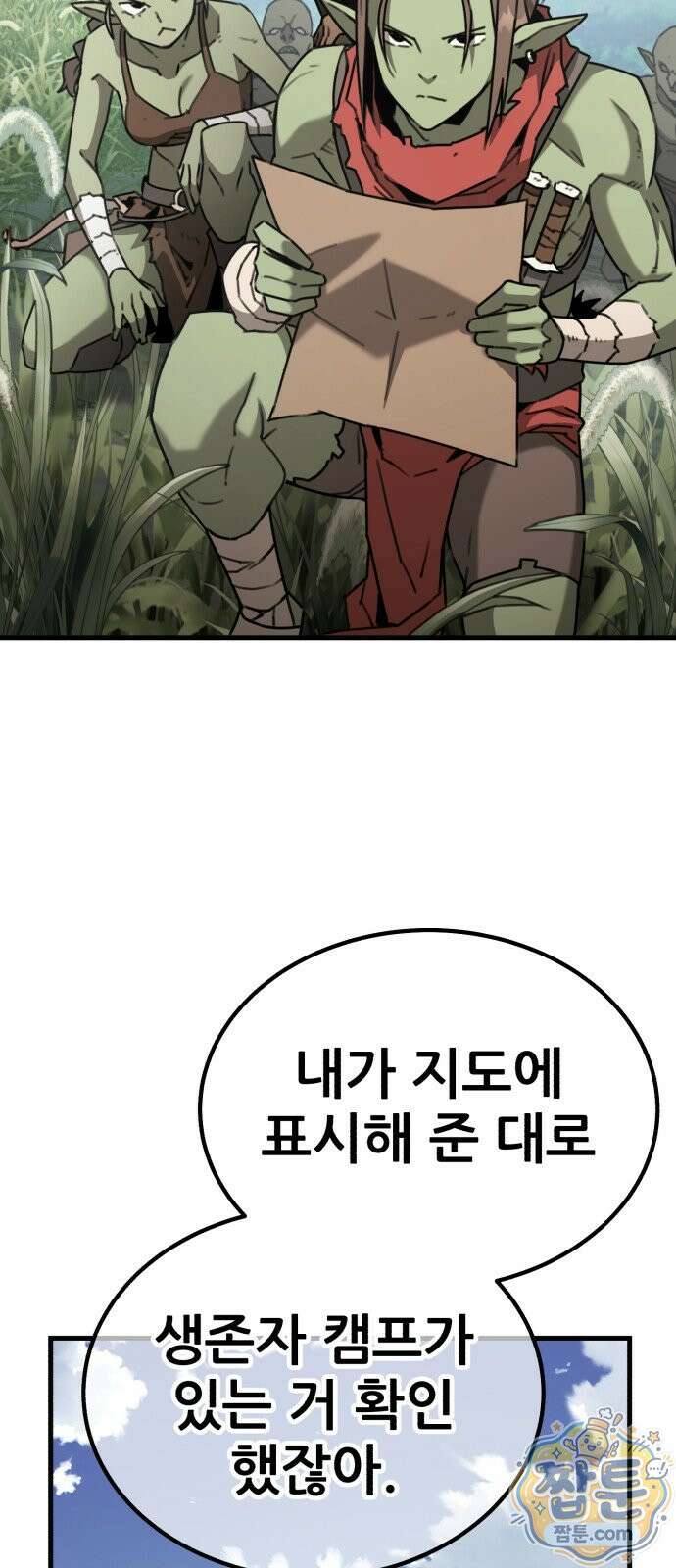 그린스킨 4화 10