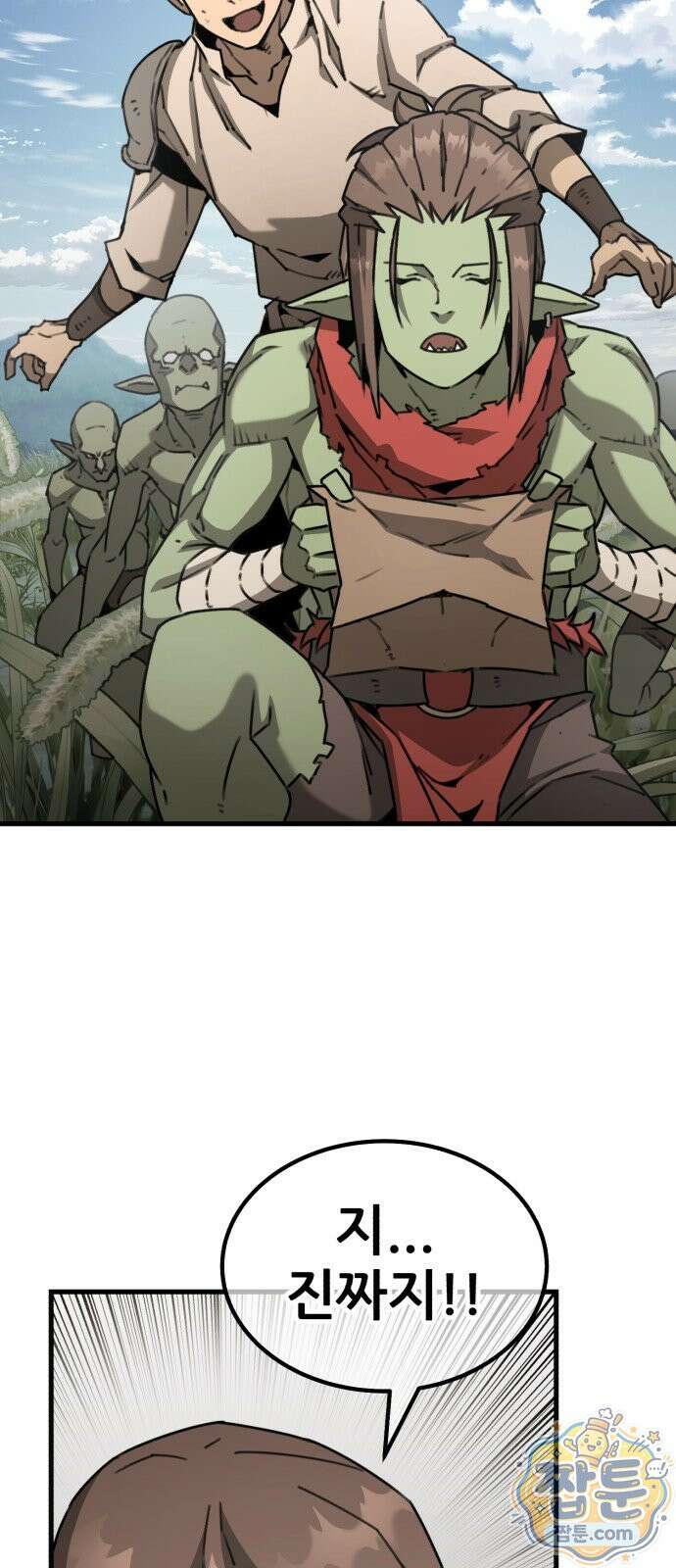 그린스킨 4화 12