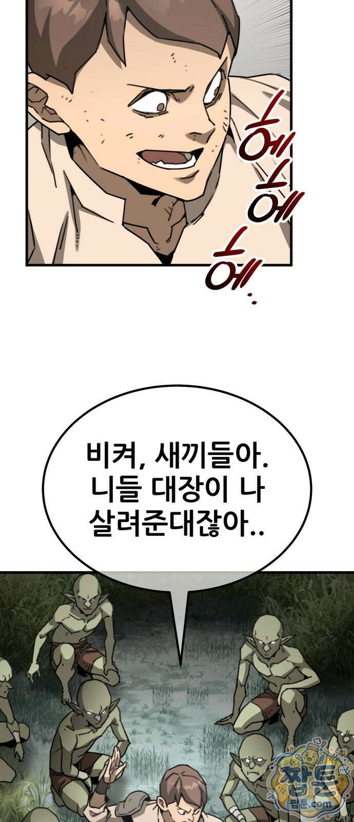 그린스킨 4화 13