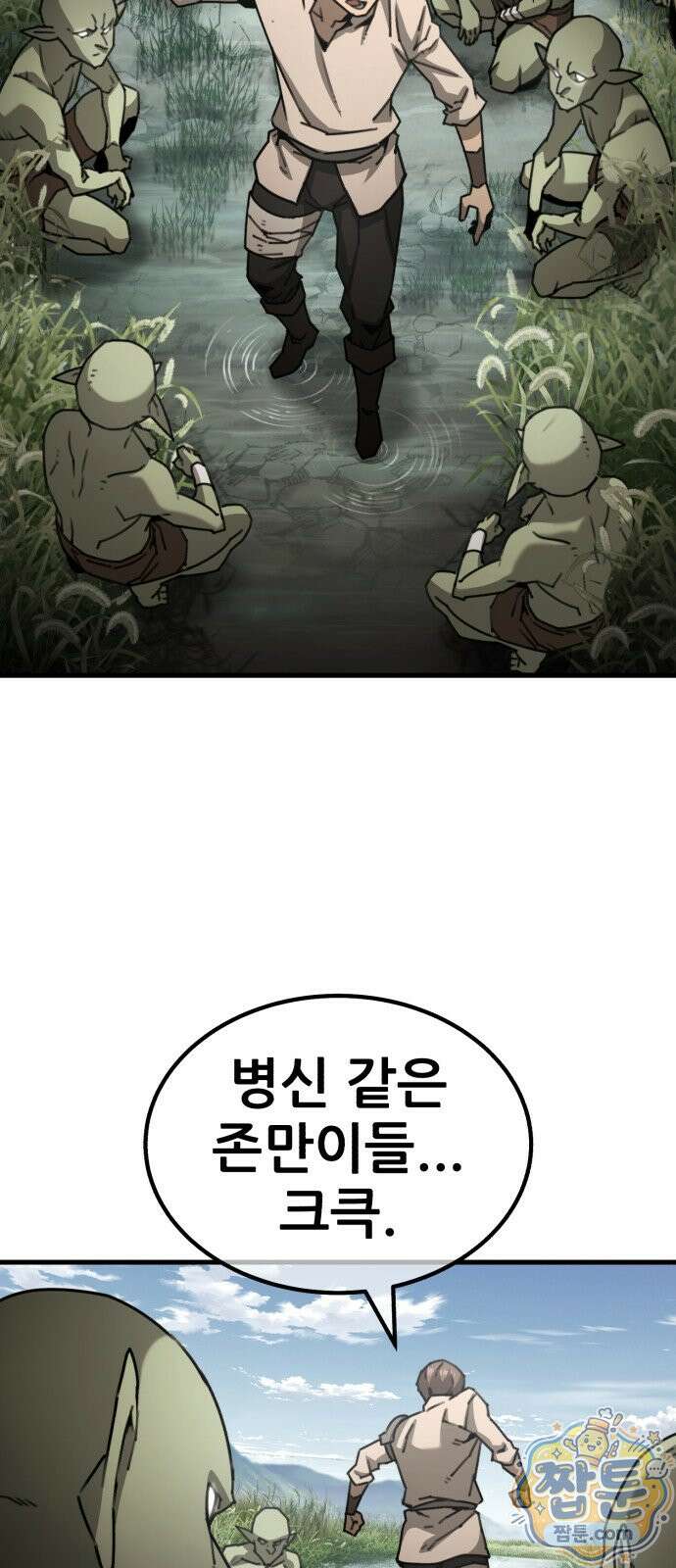 그린스킨 4화 14