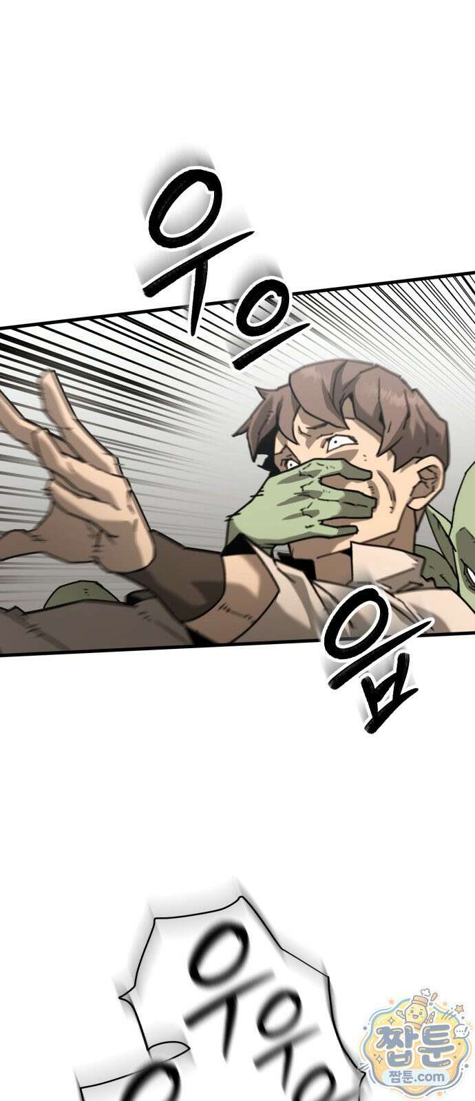 그린스킨 4화 18