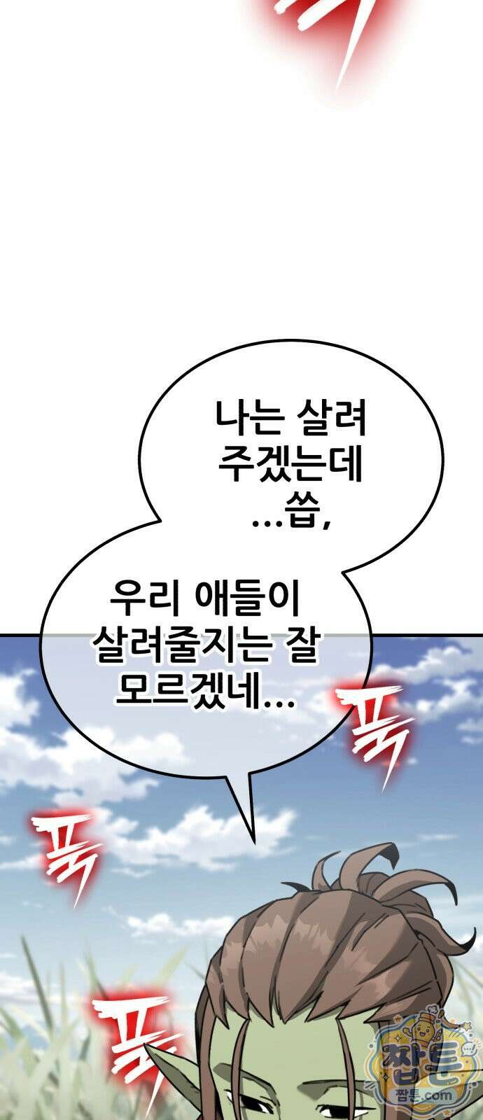 그린스킨 4화 20