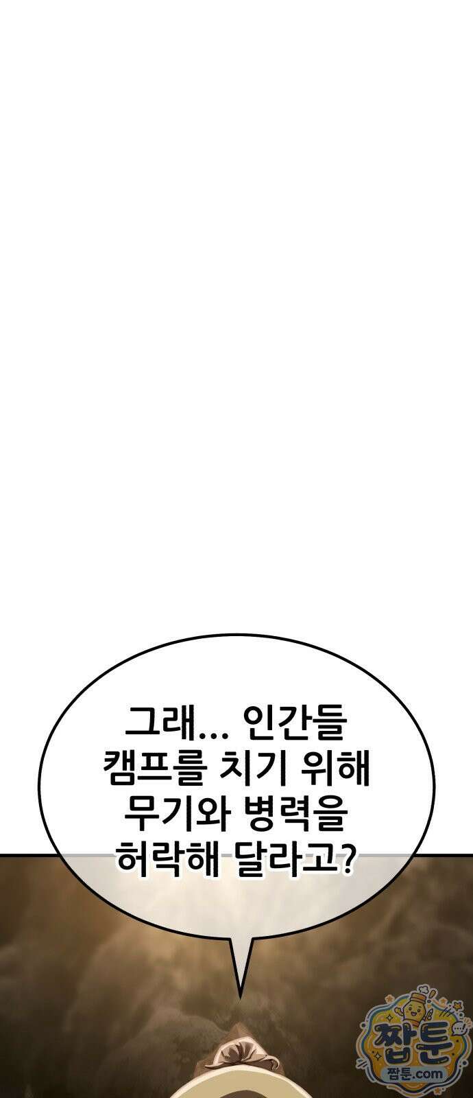 그린스킨 4화 24