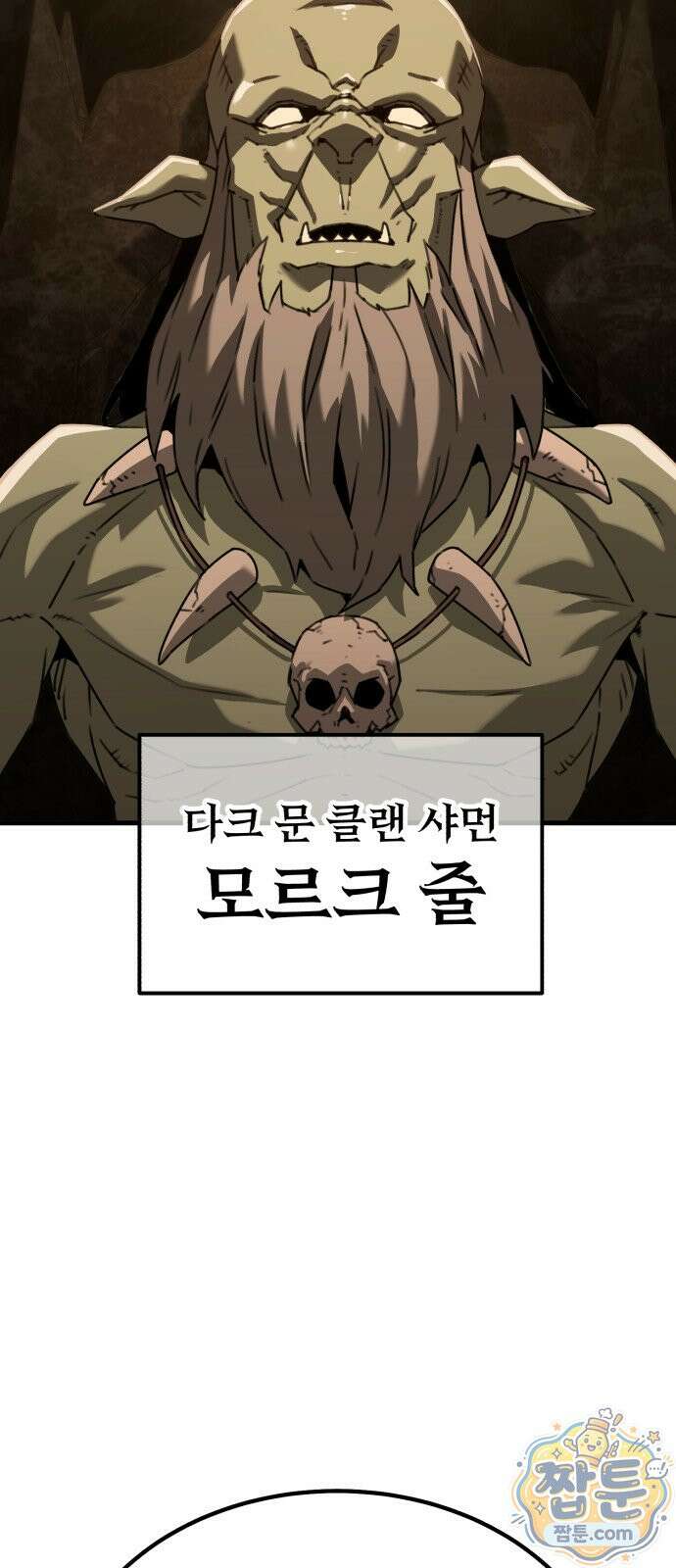 그린스킨 4화 25