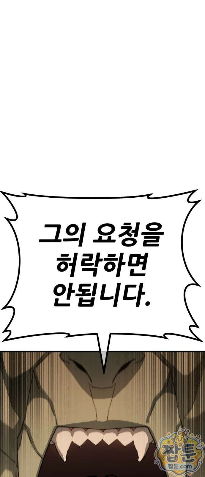 그린스킨 4화 29
