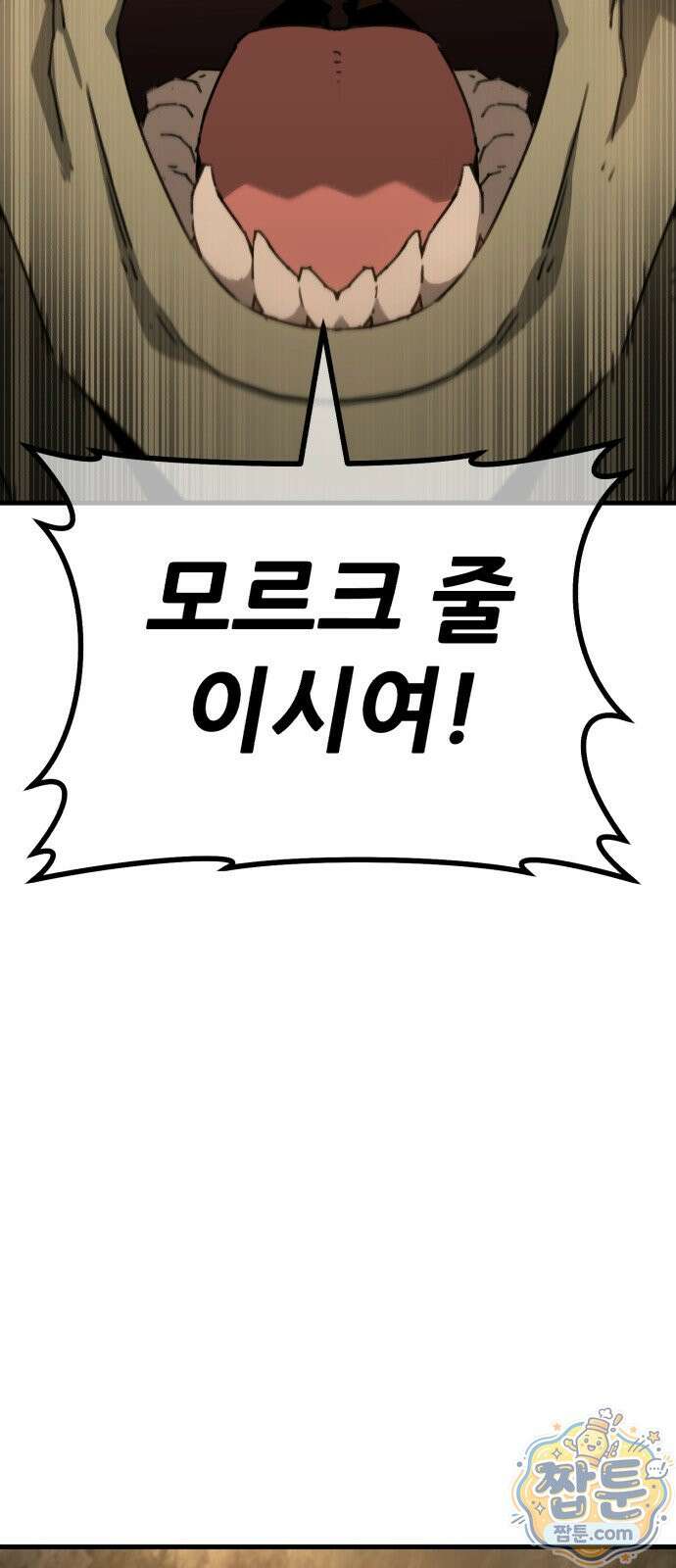 그린스킨 4화 30