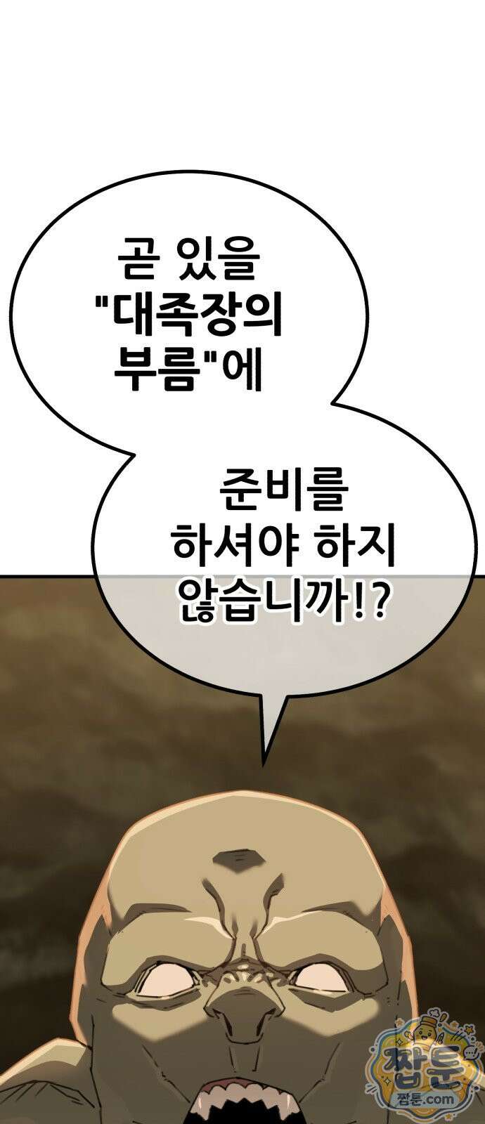 그린스킨 4화 32