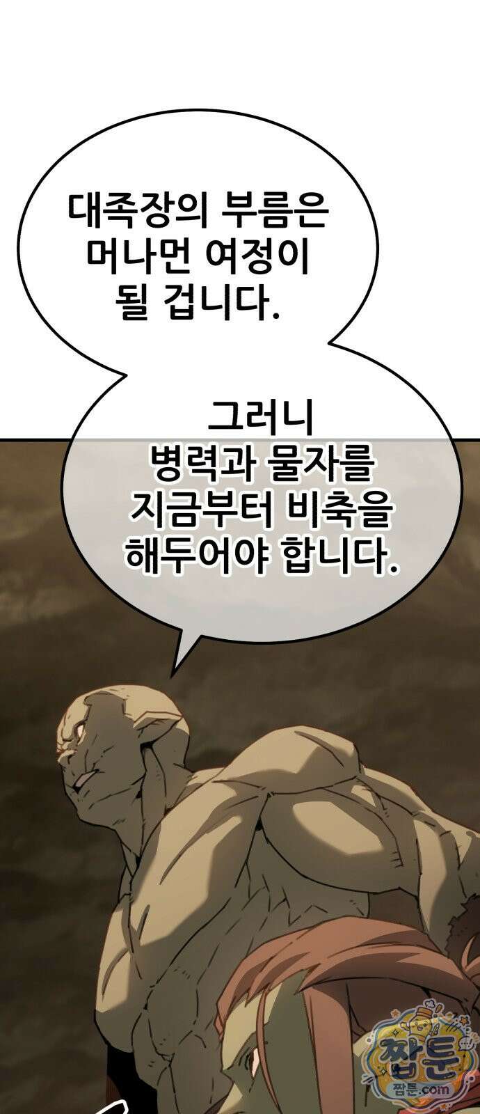 그린스킨 4화 34