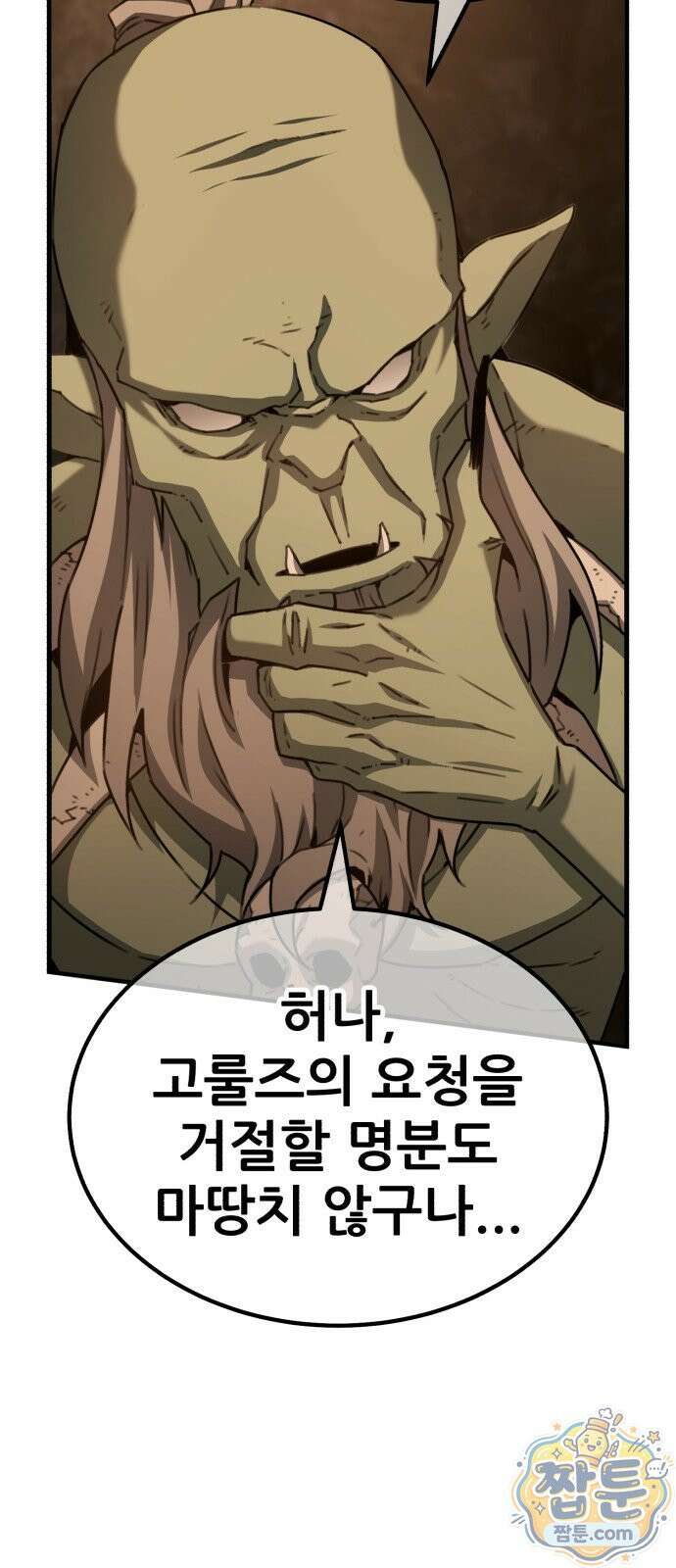 그린스킨 4화 36