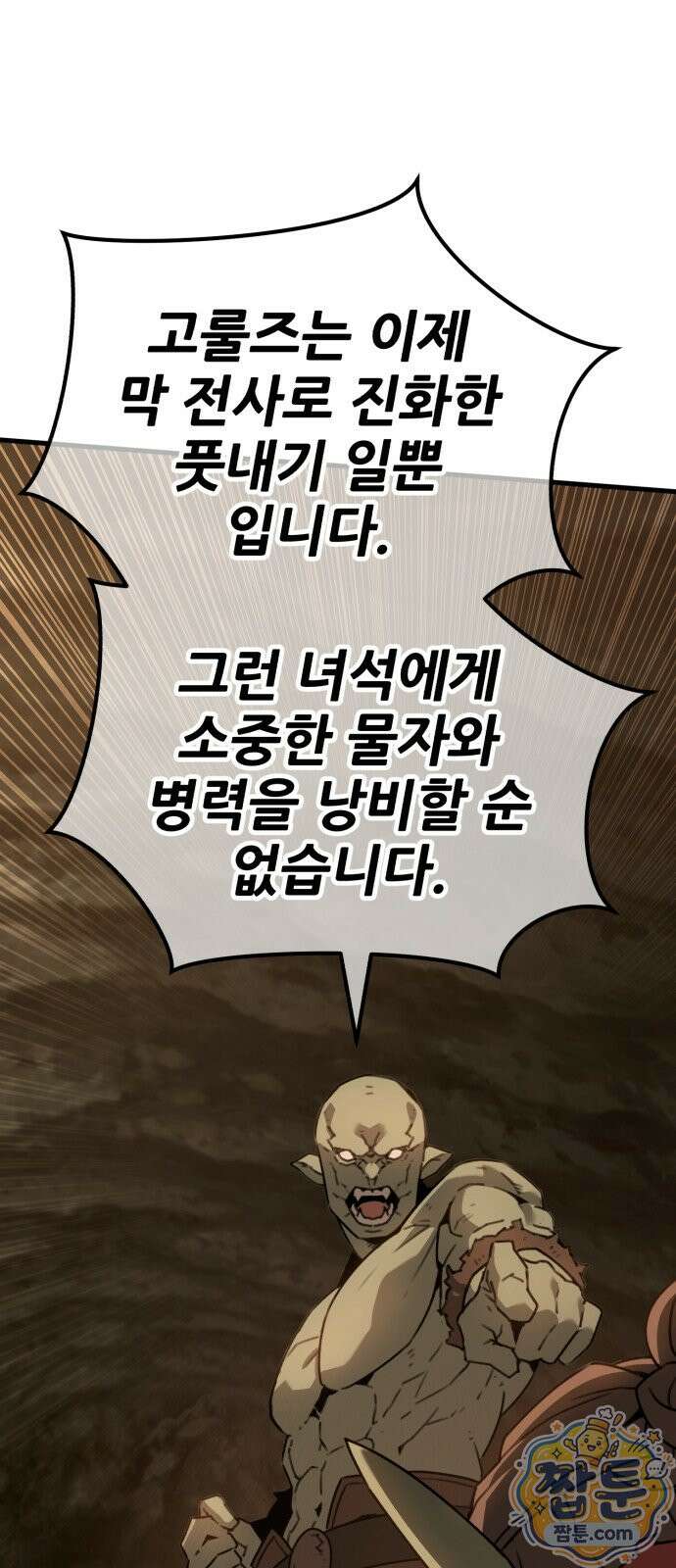 그린스킨 4화 37