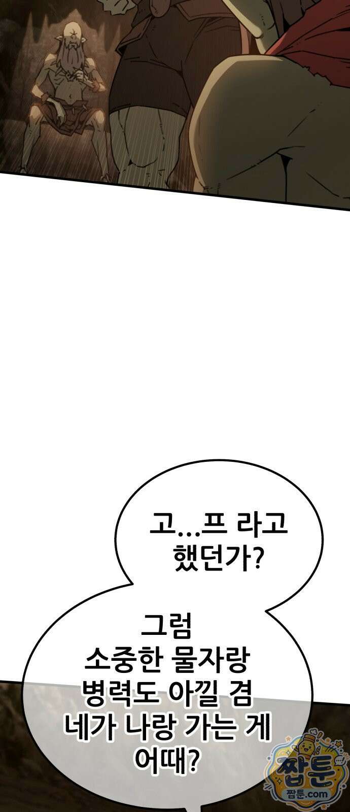그린스킨 4화 38
