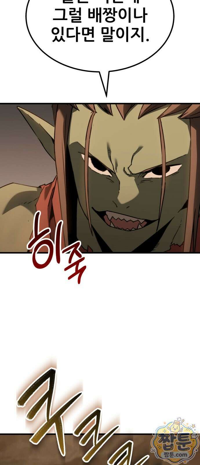 그린스킨 4화 40