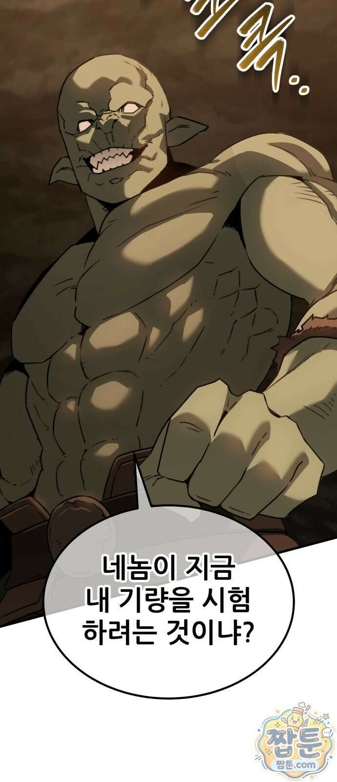 그린스킨 4화 41