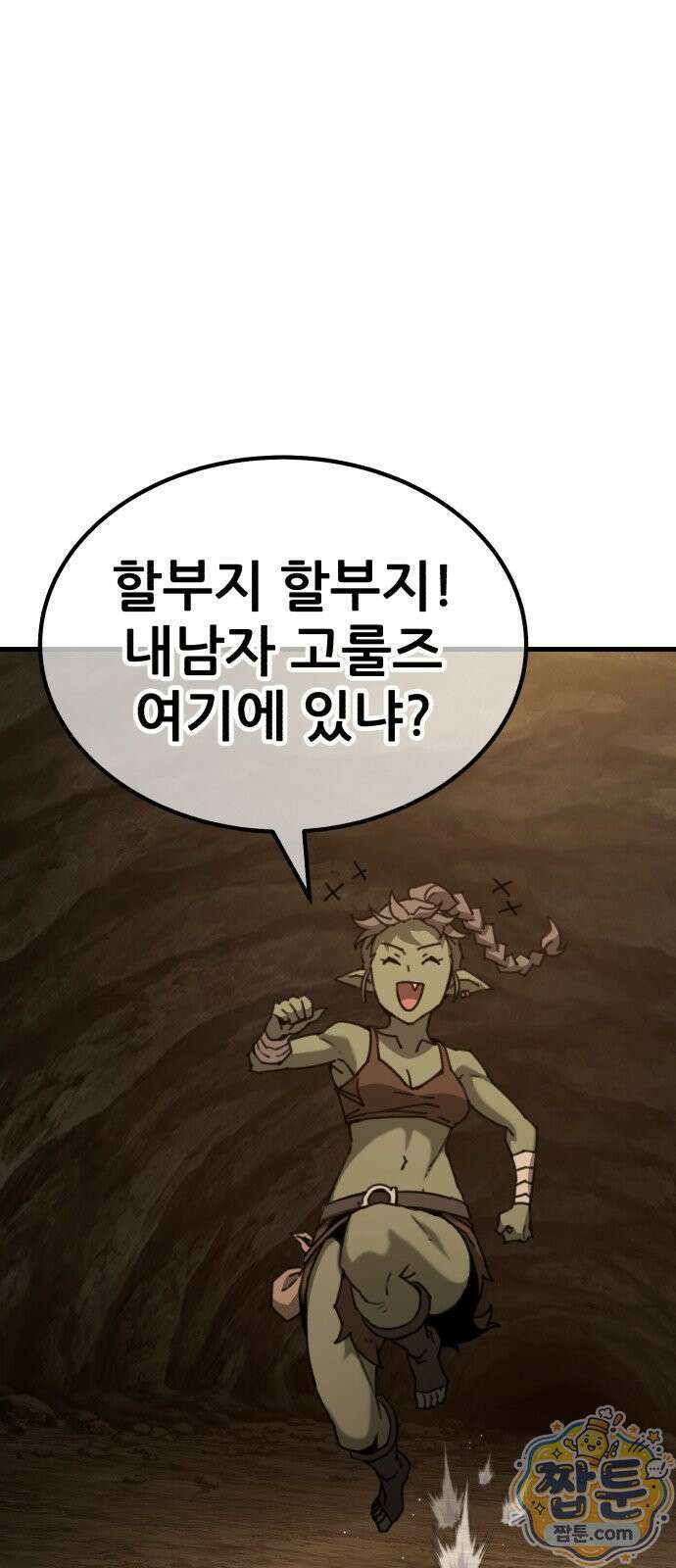 그린스킨 4화 44