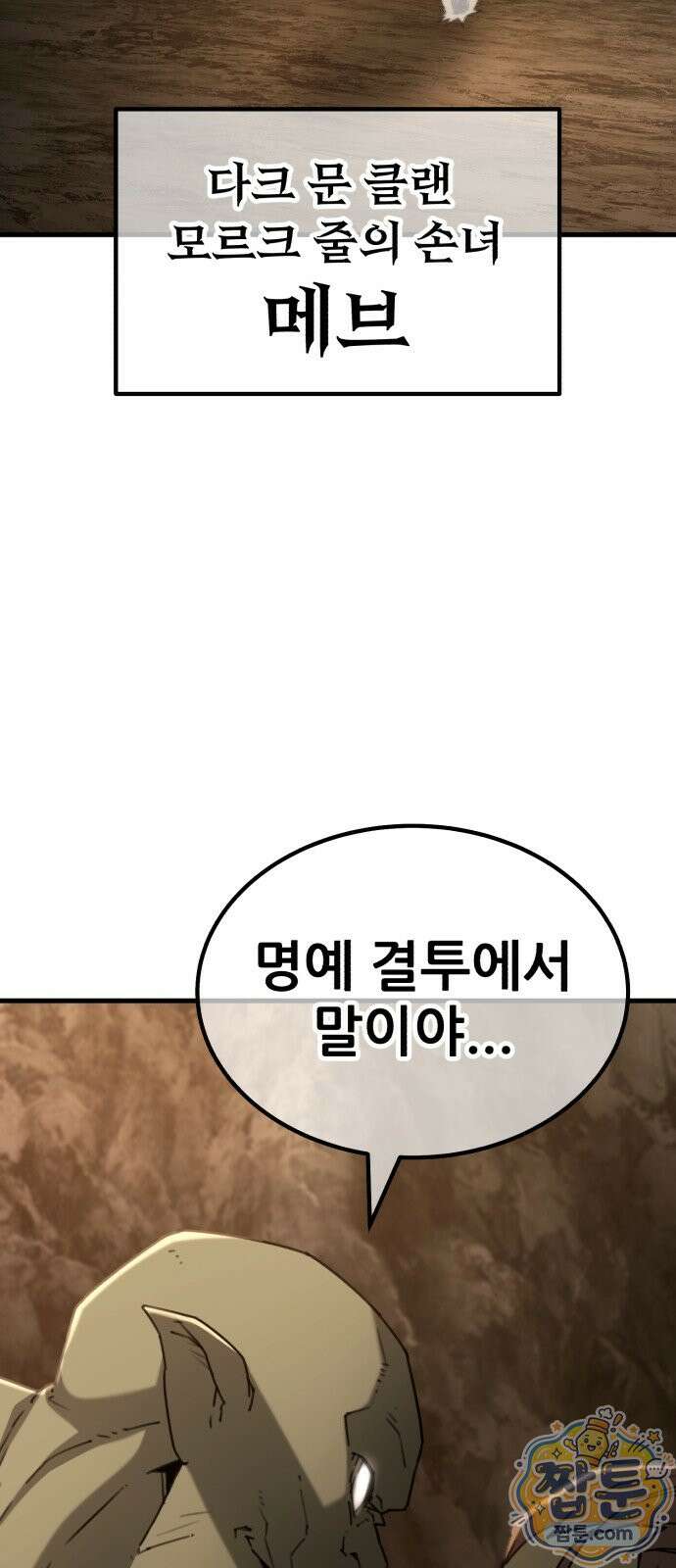그린스킨 4화 45