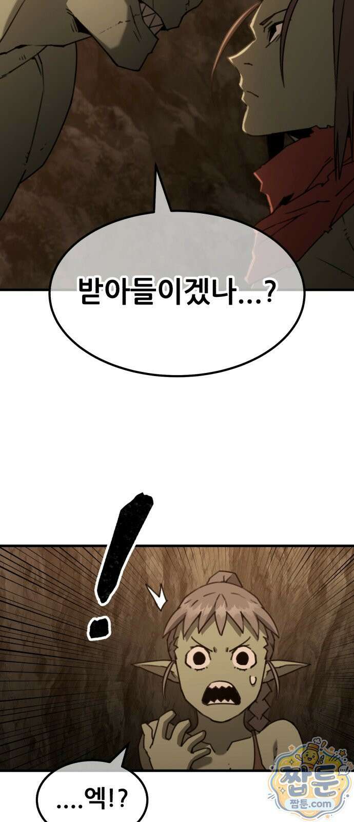 그린스킨 4화 46