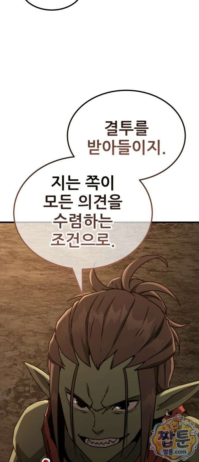 그린스킨 4화 47