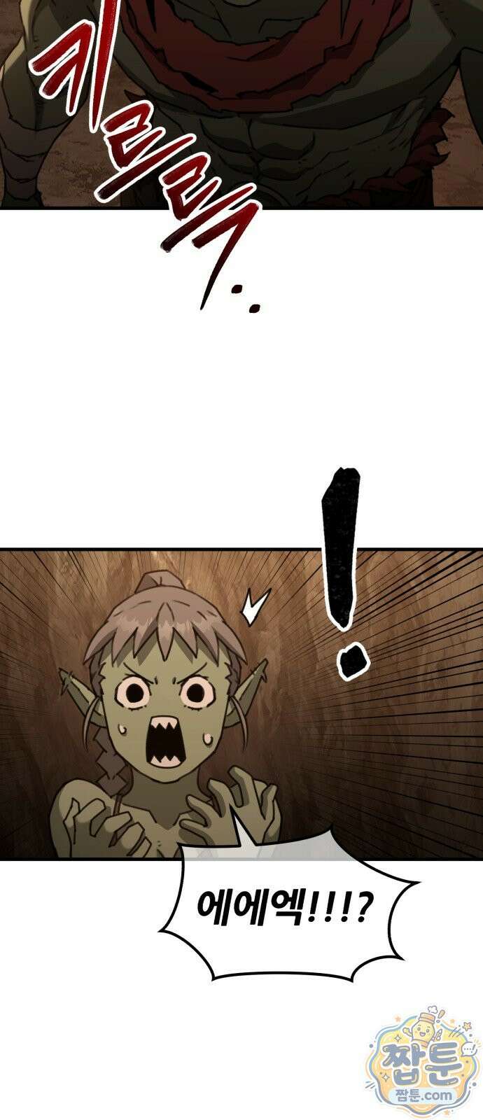그린스킨 4화 48
