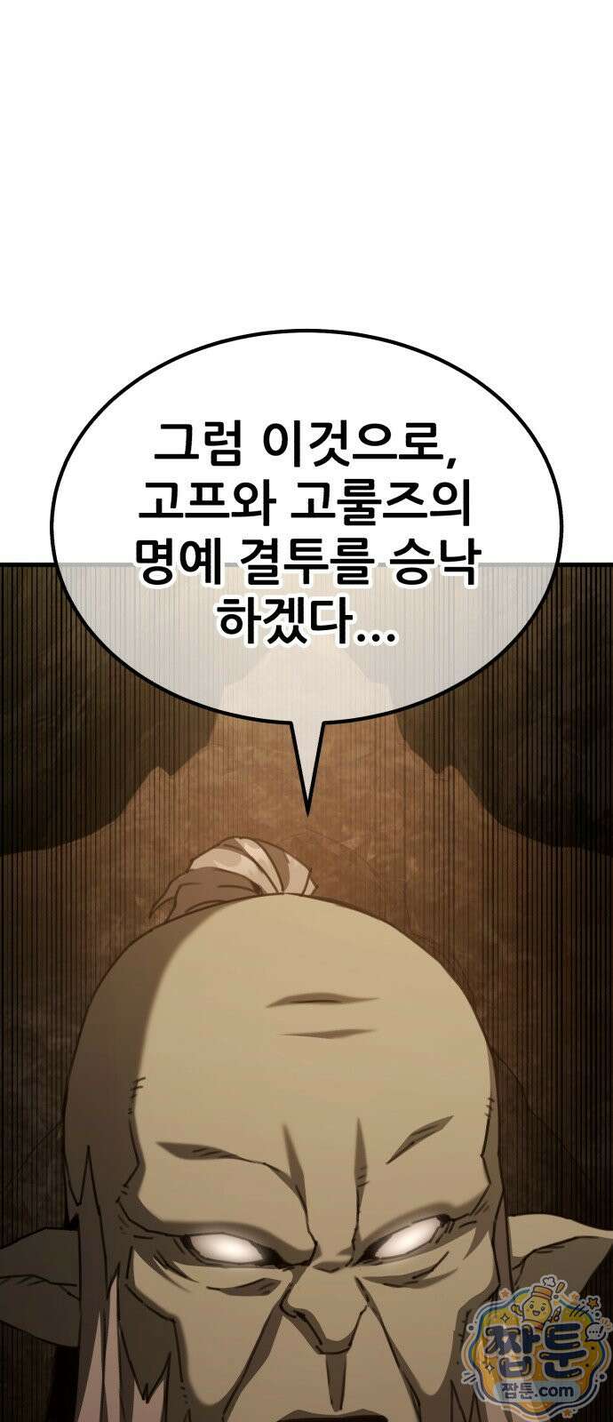 그린스킨 4화 49