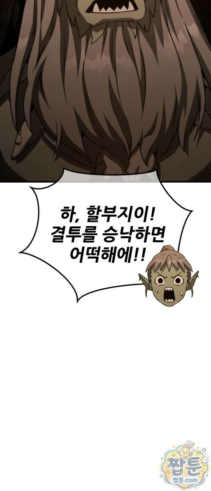 그린스킨 4화 50