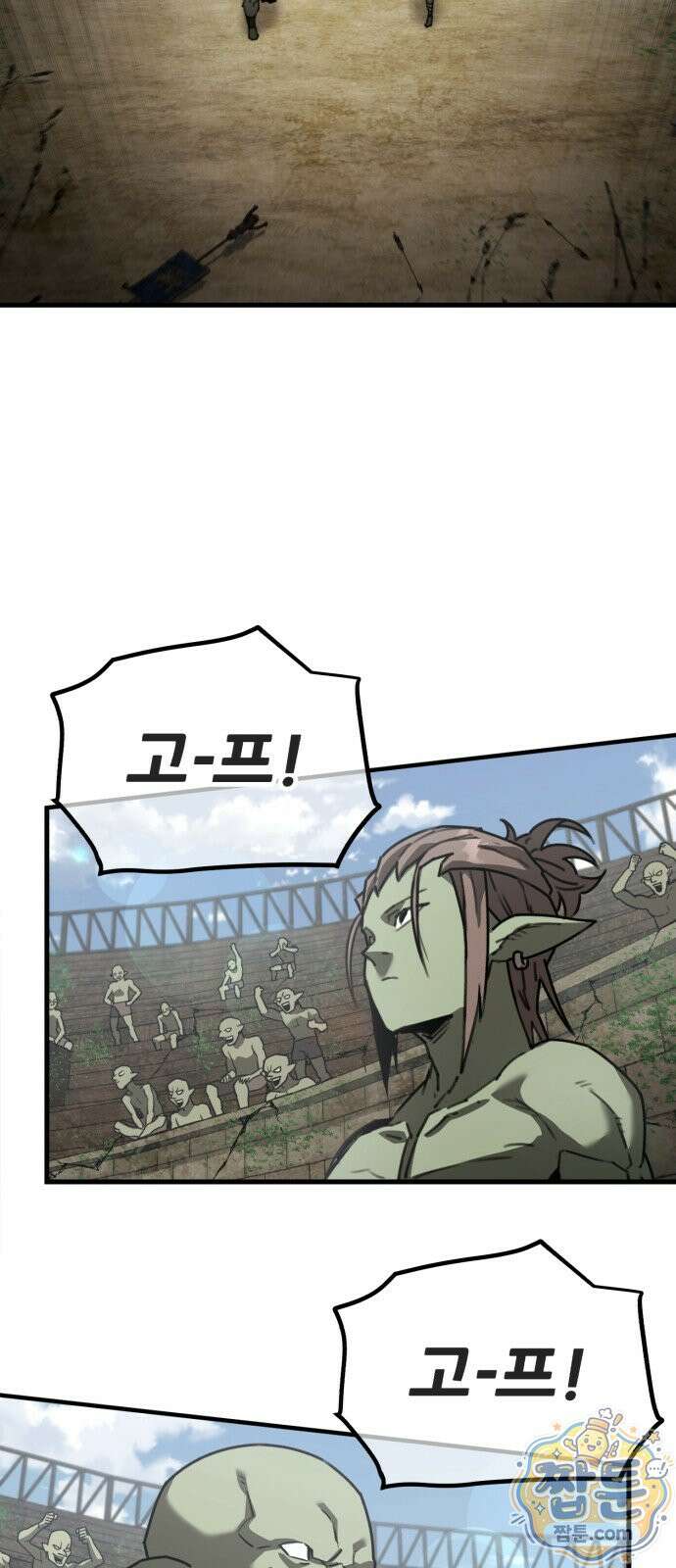 그린스킨 4화 52