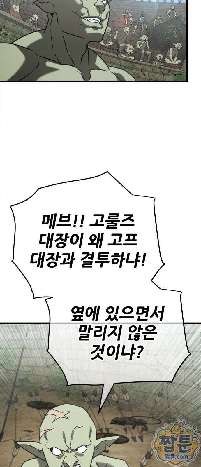 그린스킨 4화 53