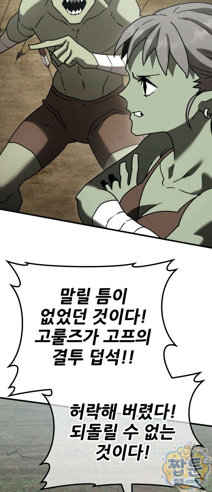그린스킨 4화 54