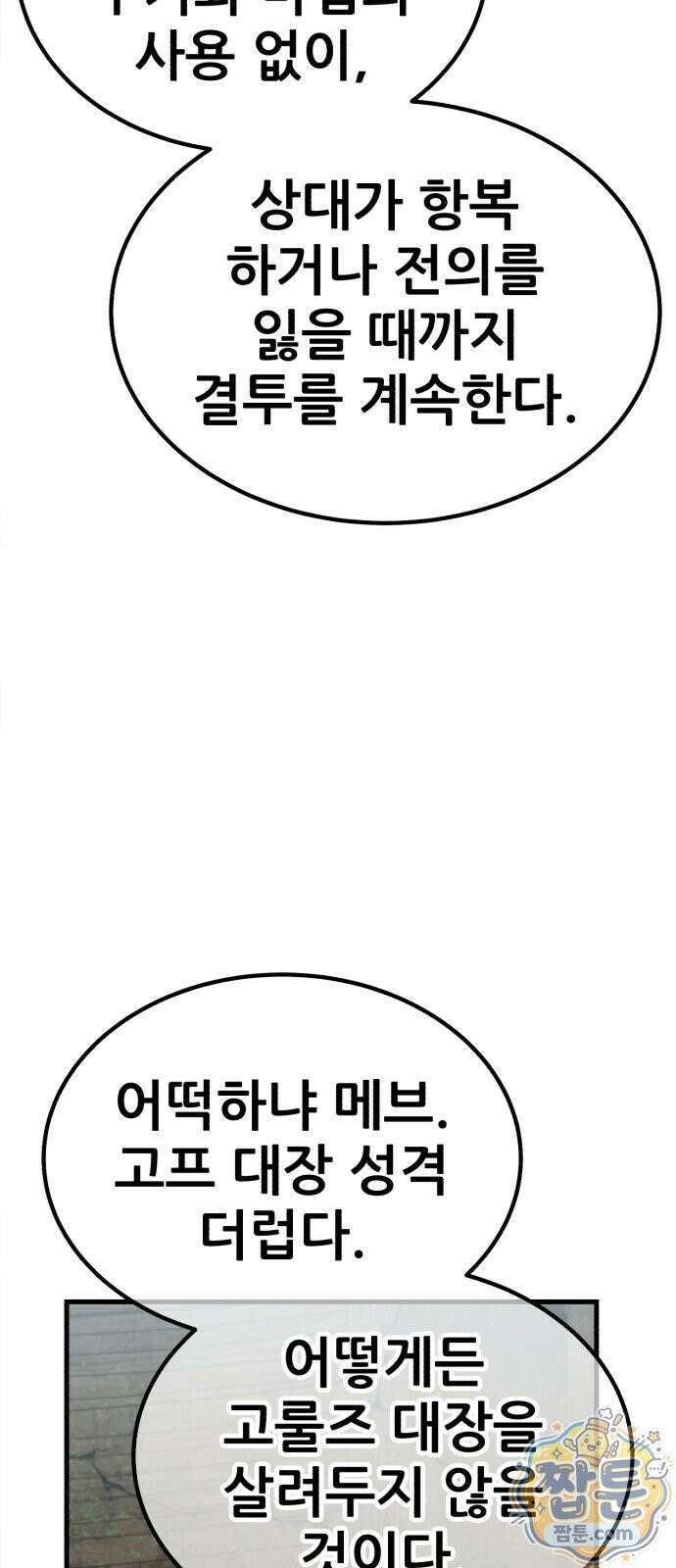 그린스킨 4화 57