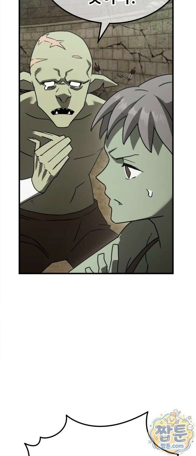 그린스킨 4화 58