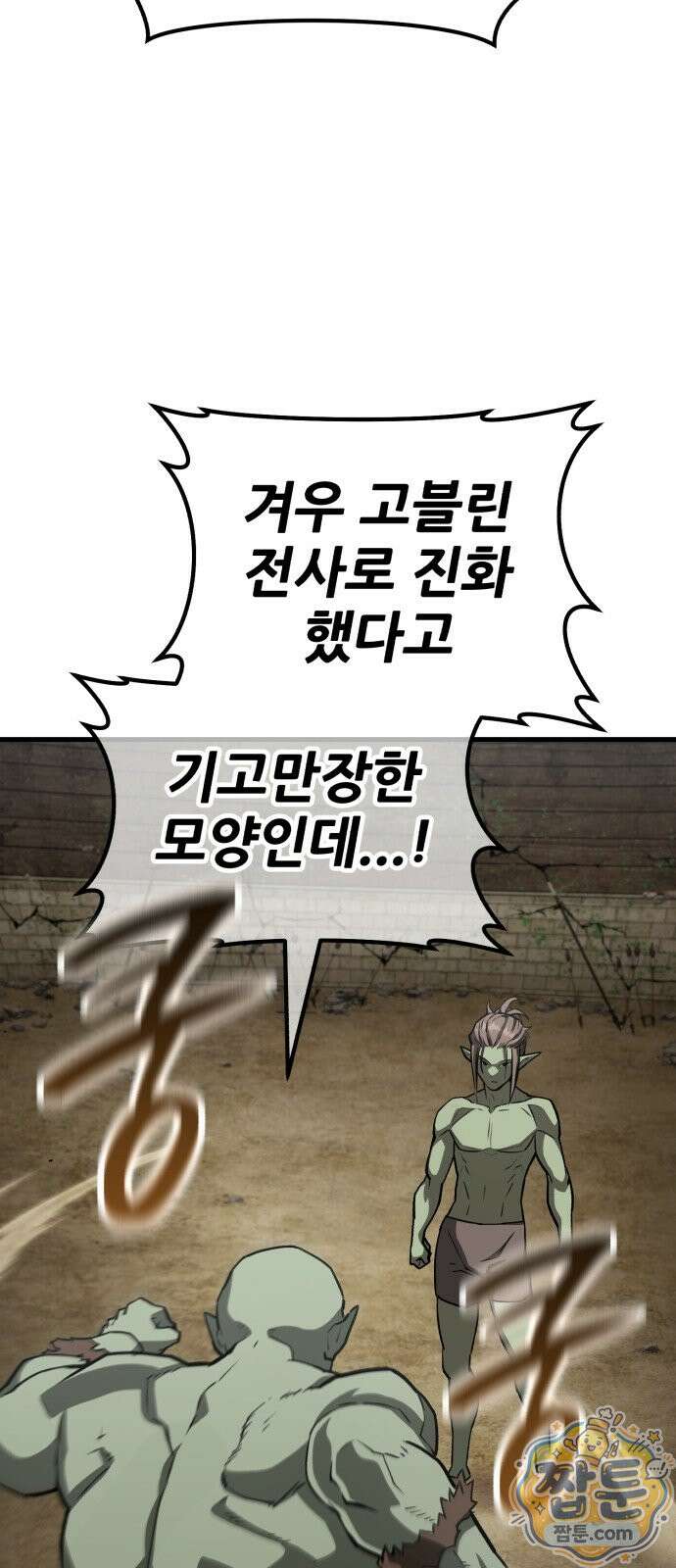 그린스킨 4화 62