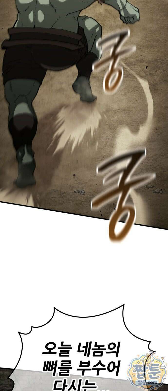 그린스킨 4화 63