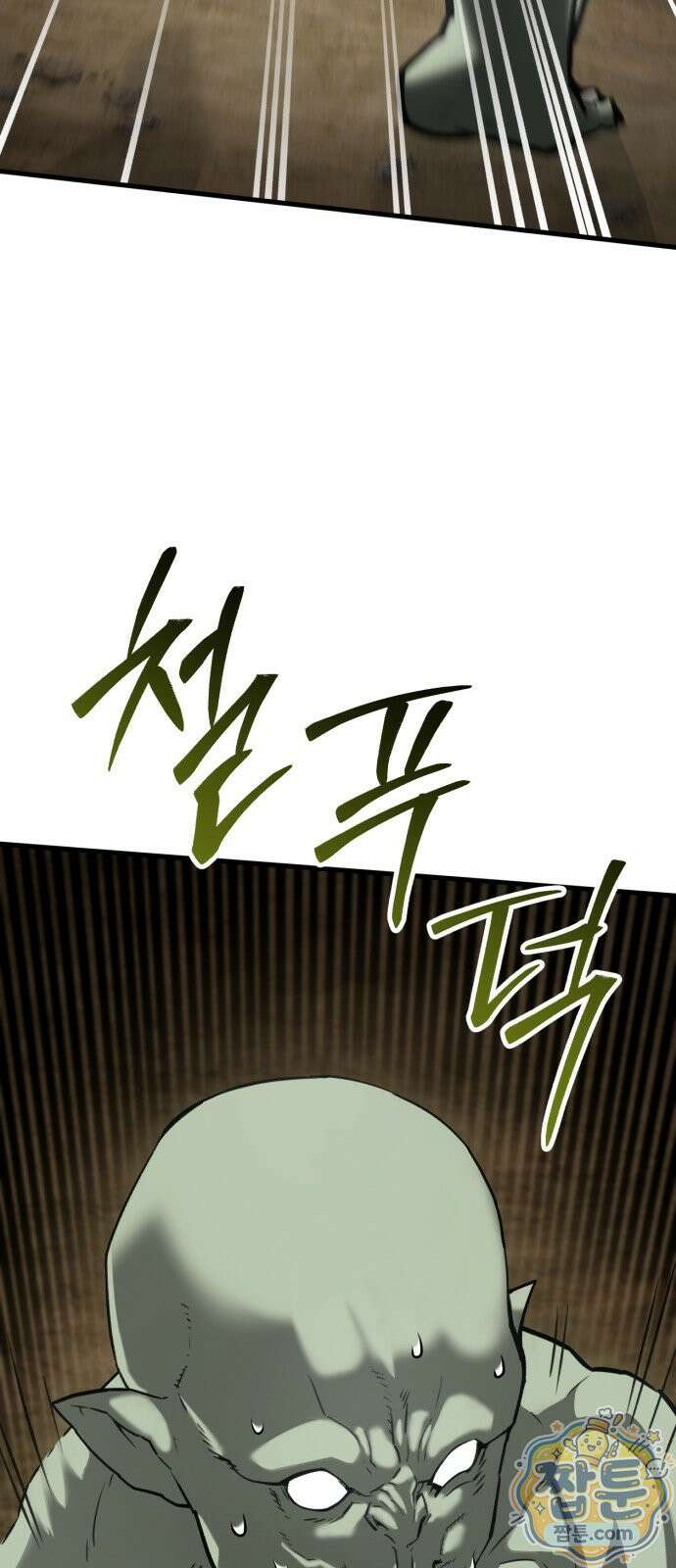 그린스킨 4화 67