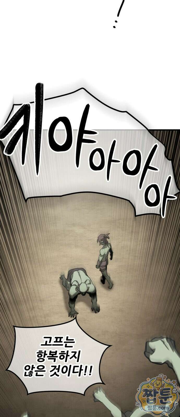그린스킨 4화 73