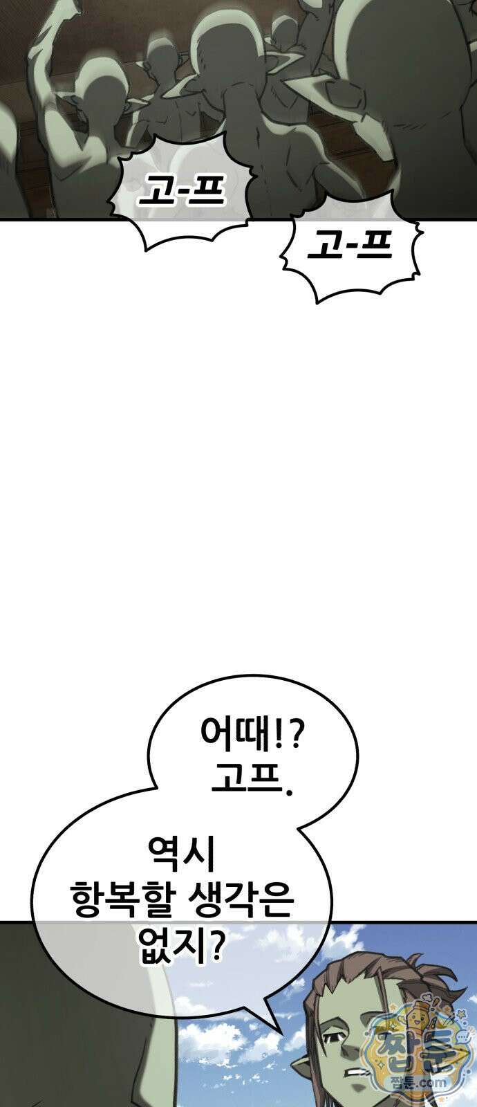 그린스킨 4화 74