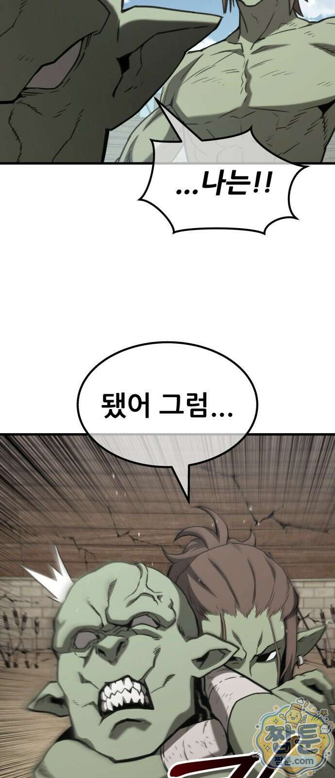 그린스킨 4화 75
