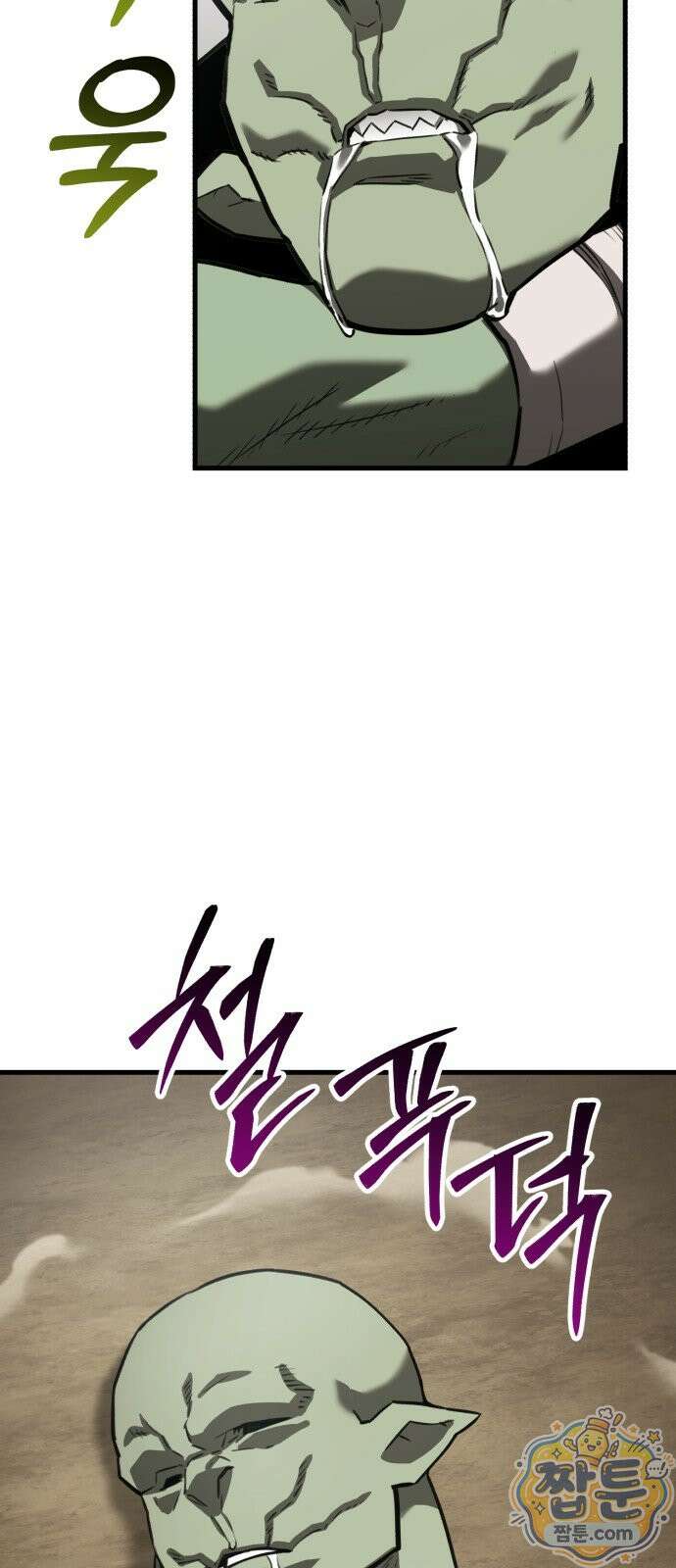 그린스킨 4화 78