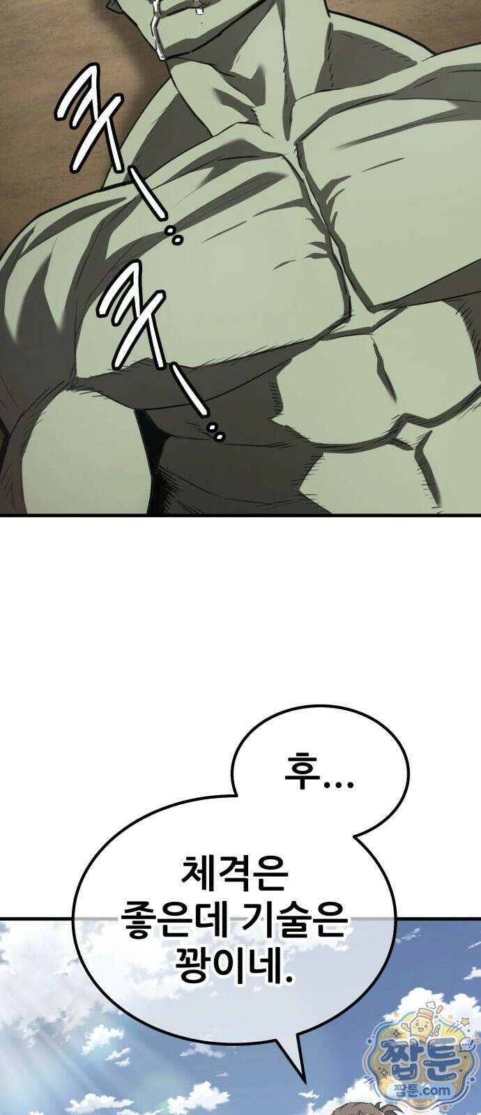 그린스킨 4화 79