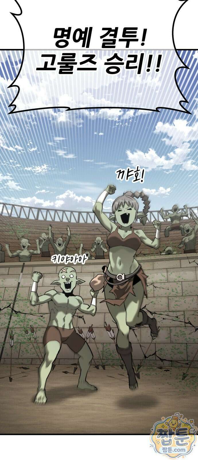 그린스킨 4화 81