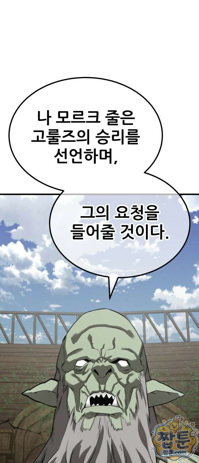그린스킨 4화 82