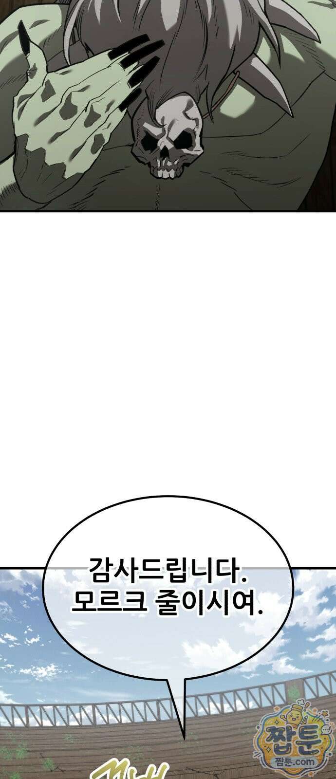 그린스킨 4화 83