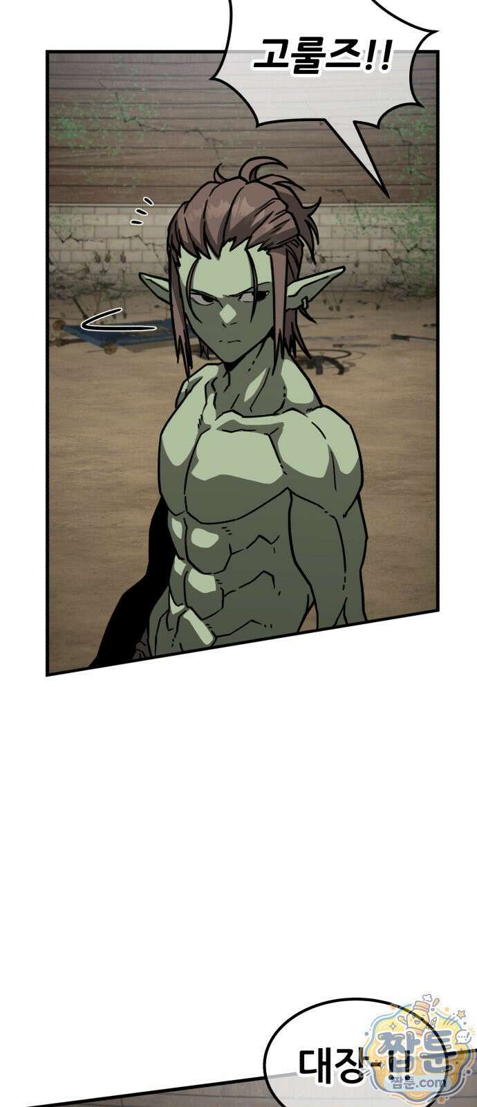 그린스킨 4화 85